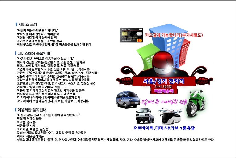 강남터미널 퀵서비스 배차 시스템